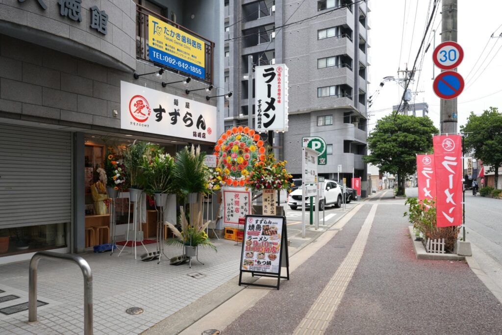 焼鳥麺や すずらん箱崎店の外観